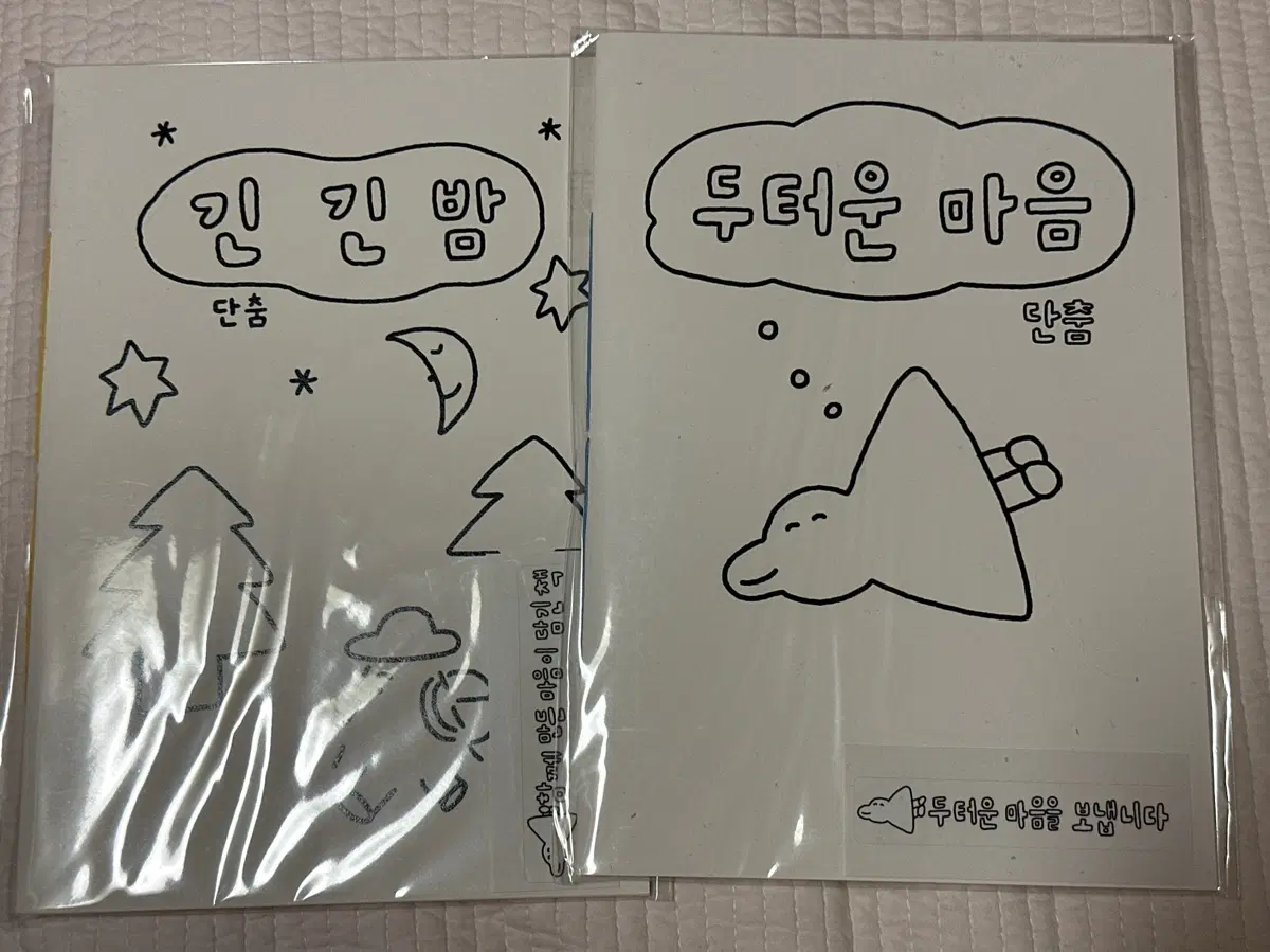 단춤 작가님 단편선 긴긴밤/두터운 마음 미개봉 새책 일괄