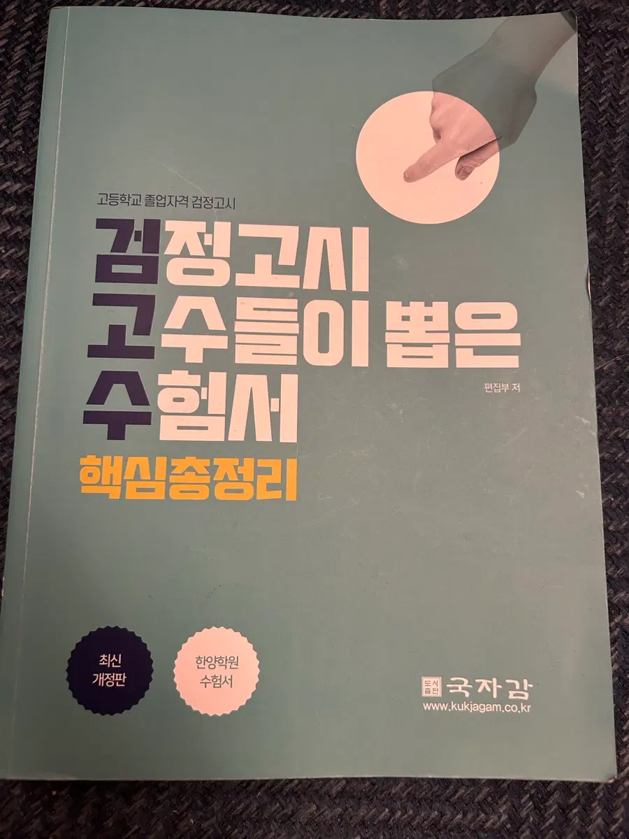 국자감 검고수 핵심총정리