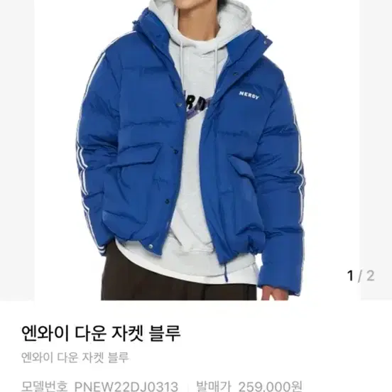 널디 빈티지 NERDY 엔와이 다운 자켓 블루 패딩 겨울 잠바 점퍼