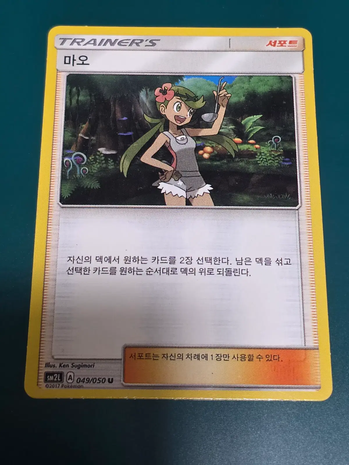 마오 049 고전 포켓몬 카드 sm2l