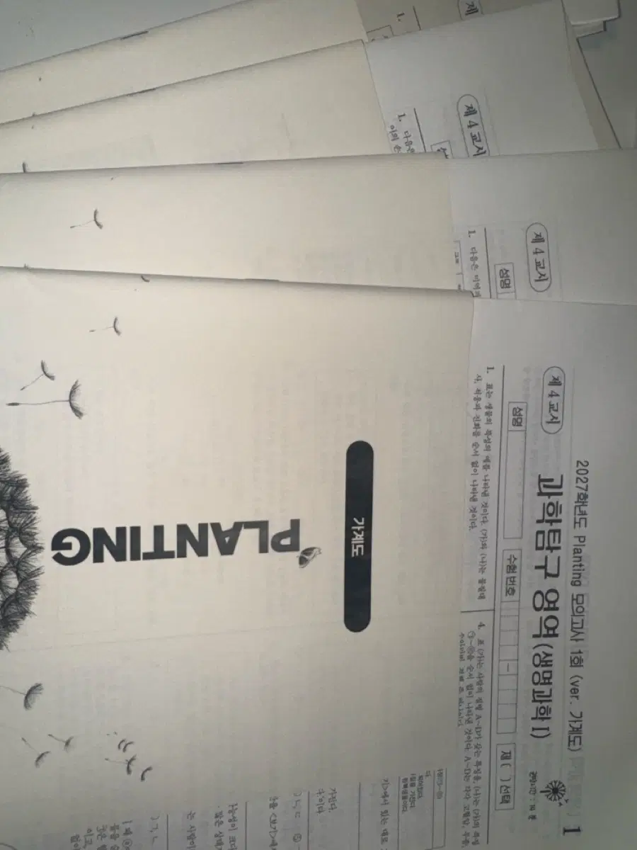 2027 시대인재 한혜선t 생명과학 모의고사 4회분