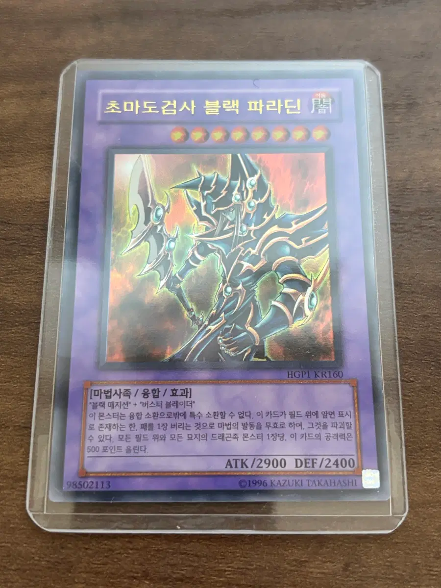 초마도 검사 블랙 파라딘 울레 HGP1버젼 sss