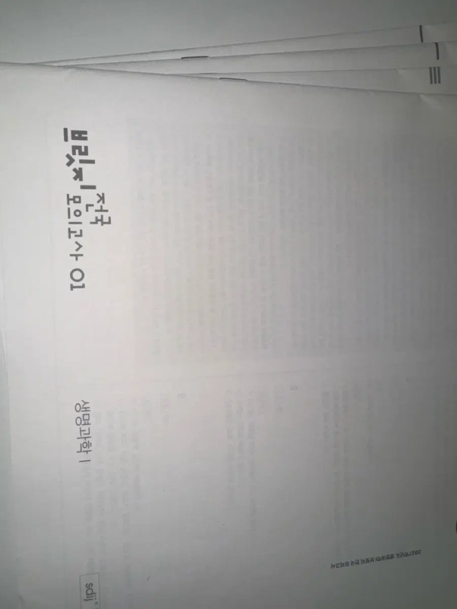 2027 시대인재 생명과학1 전국 브릿지 4회분