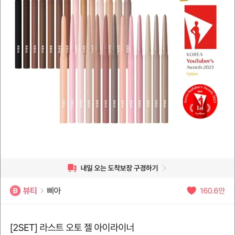 삐아 라스트 오토 젤 아이라이너07 로즈번 12 크림베이지