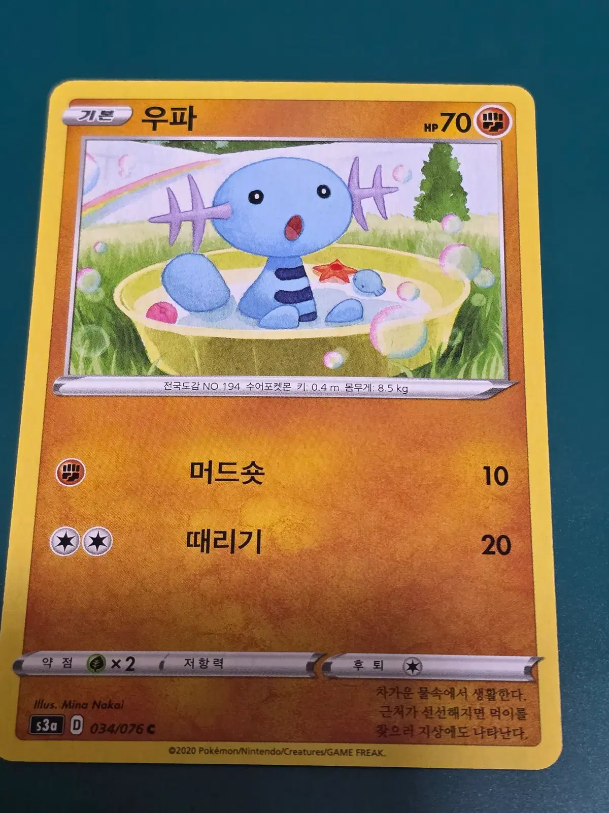 포켓몬카드 우파 034 076 s3a