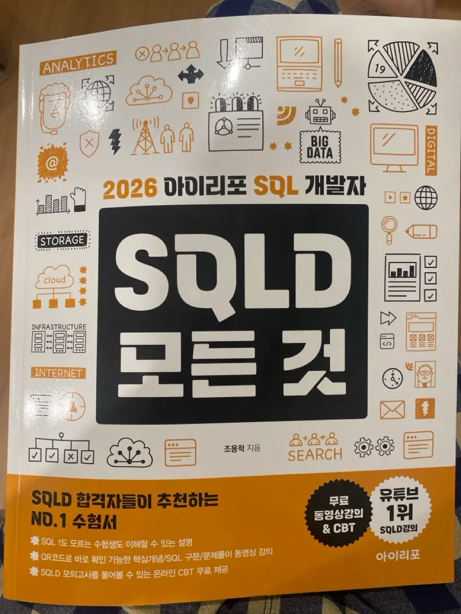 sqld 모든것 2026 최신판 교재 새책 반택포함