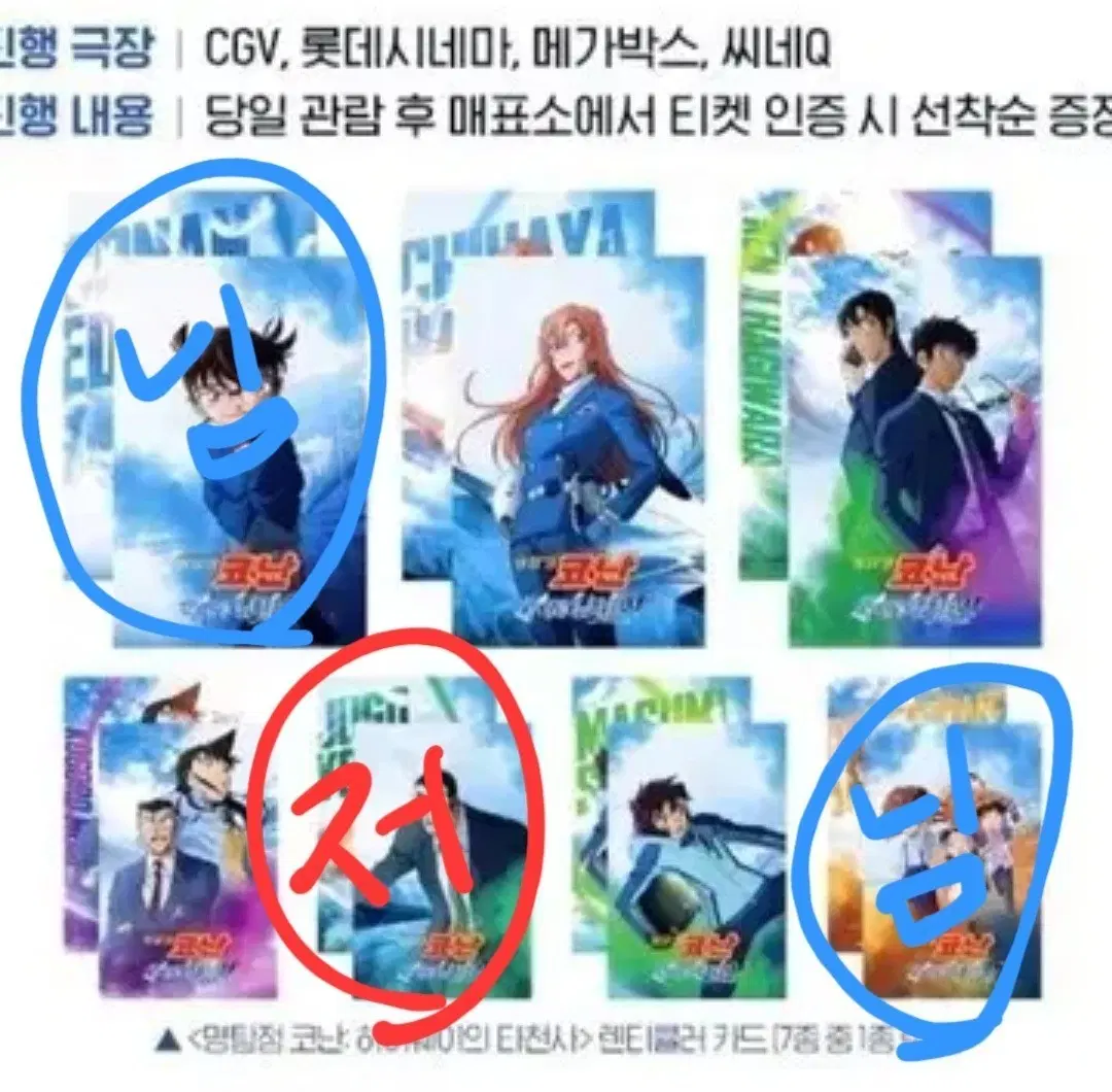 명탐정코난 하이웨이의타천사 특전 렌티큘러 포토카드 교환 쥬고 어린이탐정단 코난