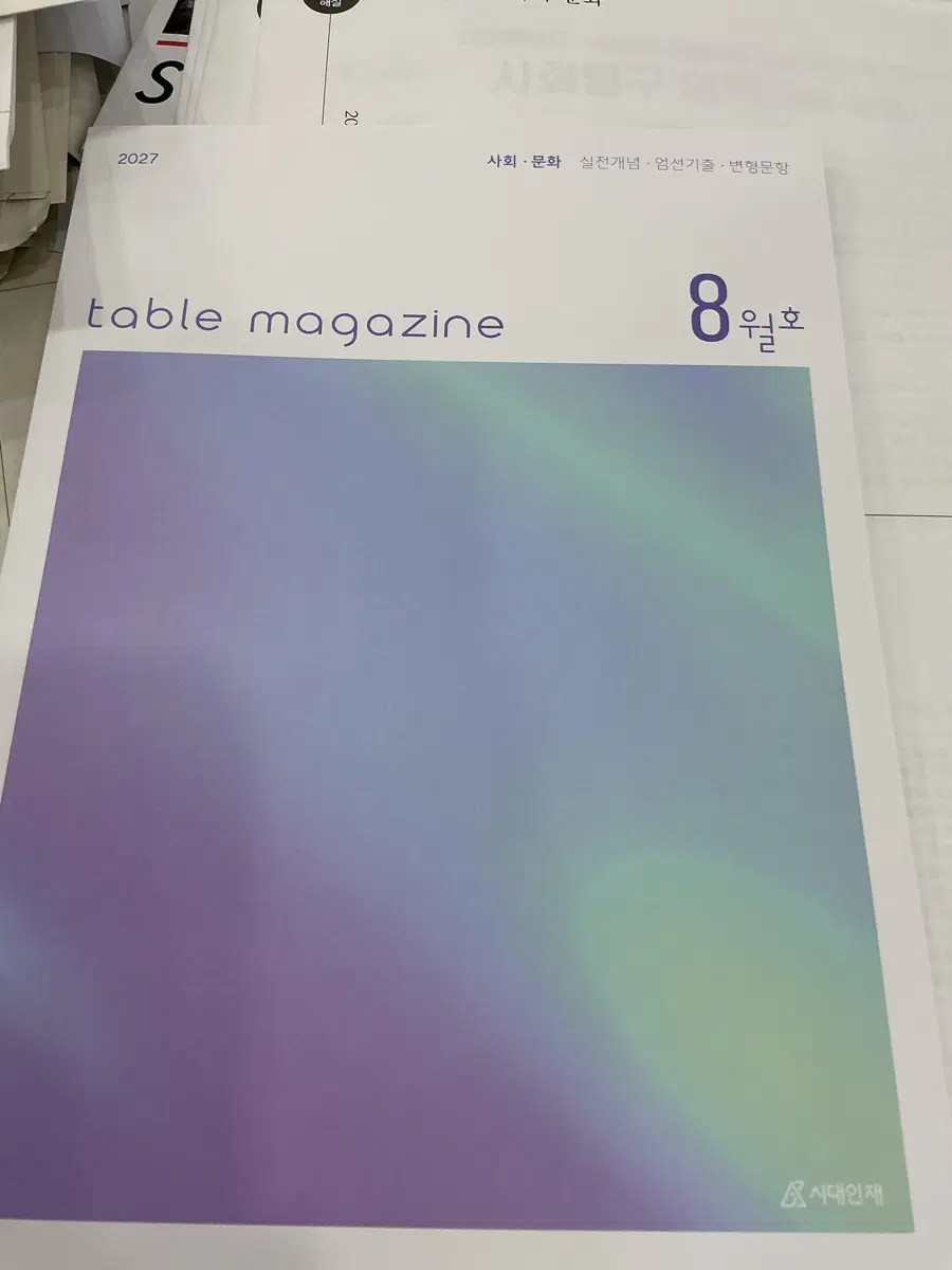 시대인재 table magazine 7,8월호 사회문화