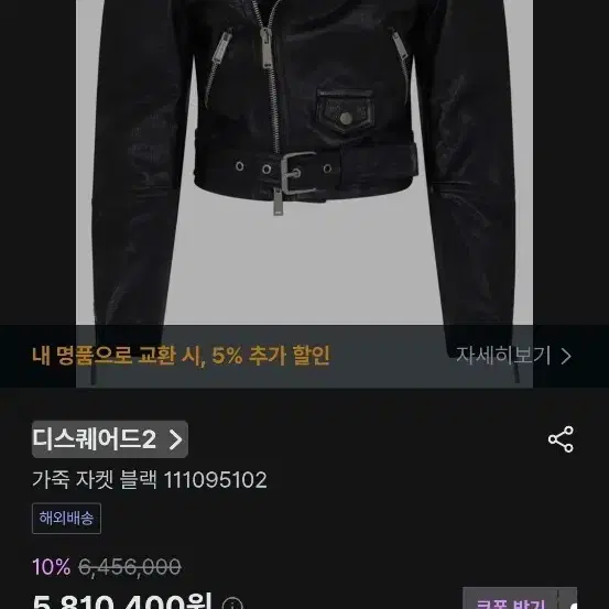 (여성용)  디스퀘어드2 소가죽 라이더자켓 44사이즈