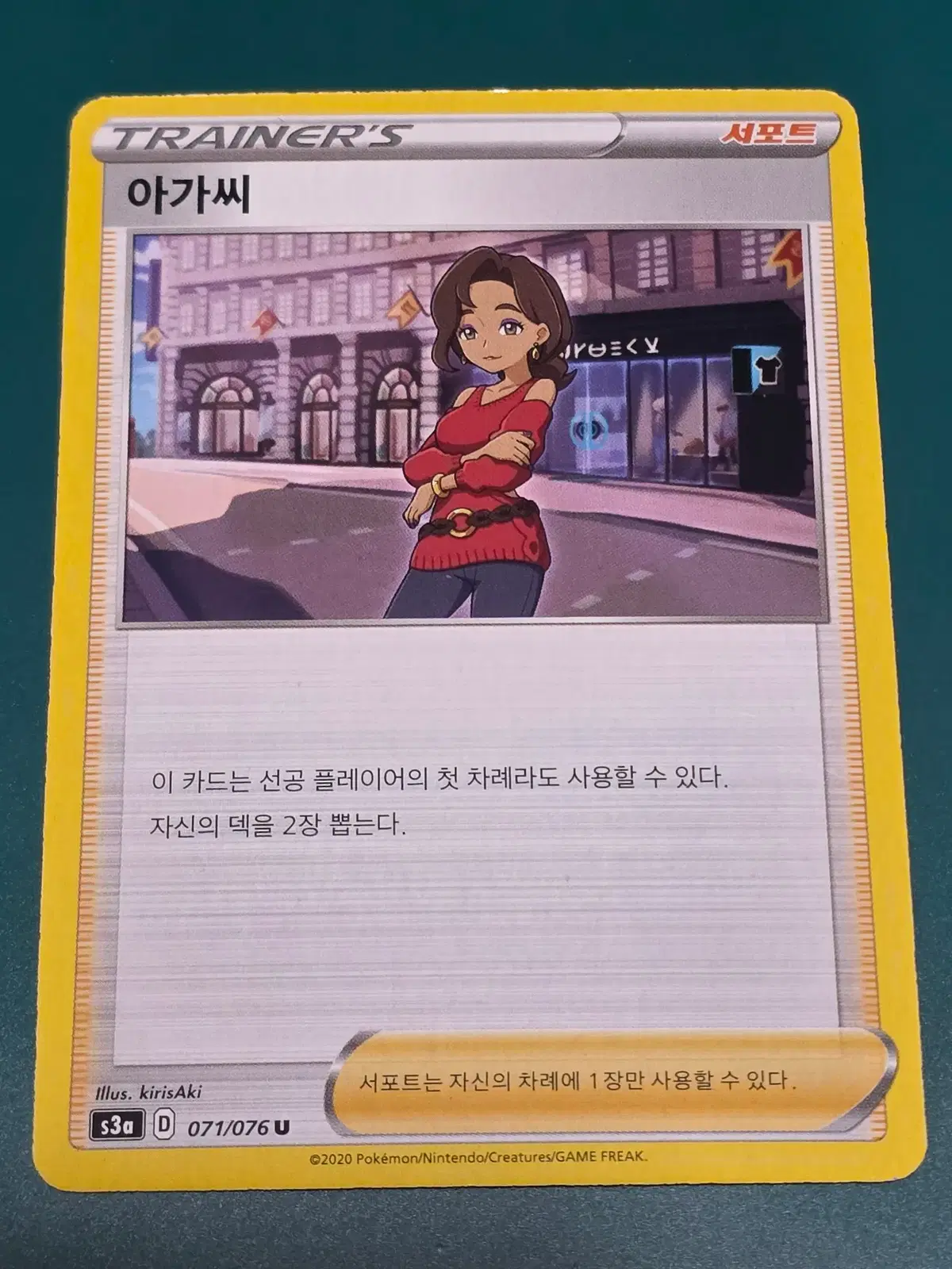 아가씨 071 s3a 포켓몬카드 고전 앨범용