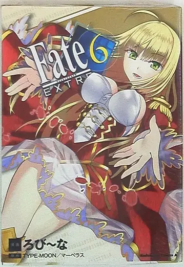 KADOKAWA 카도카와 코믹스 A 로비나 Fate/EXTRA 초판 [완] 6