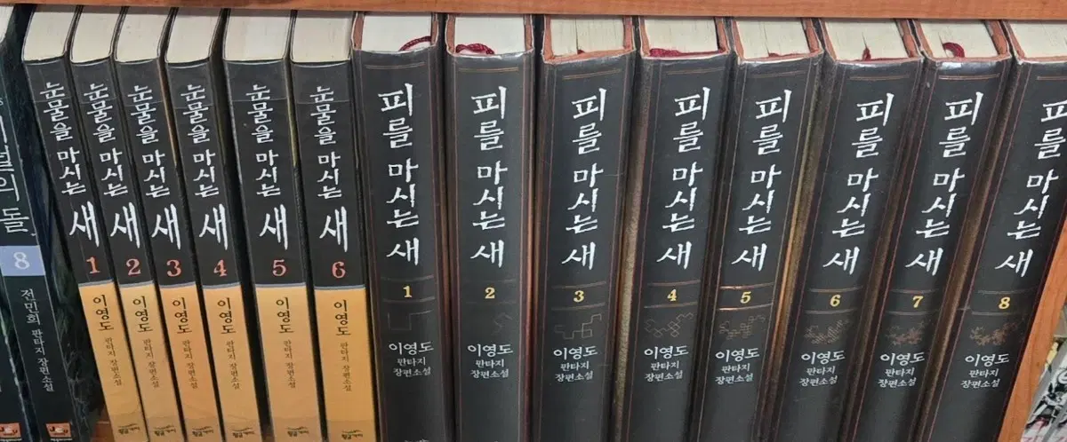 소장용 상급도서)눈물을마시는새1-6.피를마시는새 1-8 총14권완결