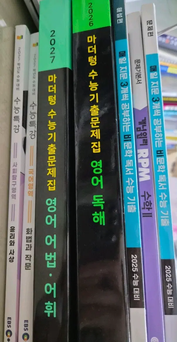 고3 문제집 마더텅 영어 독해 어법 어휘 수특 윤사 화작 수2 RPM