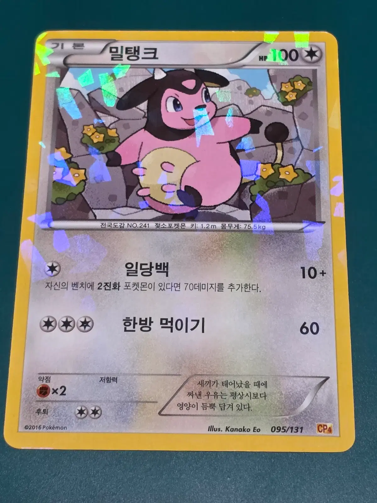밀탱크 095 cp4 미러 포켓몬 카드