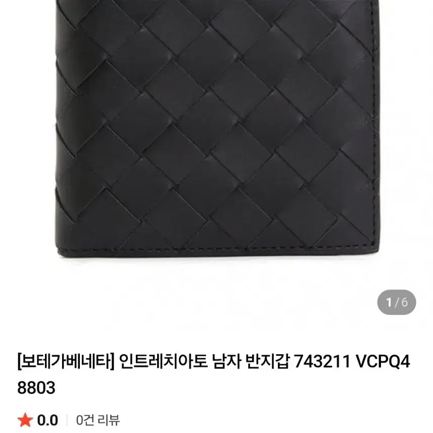 [보테가베네타] 인트레치아토 남자 반지갑
