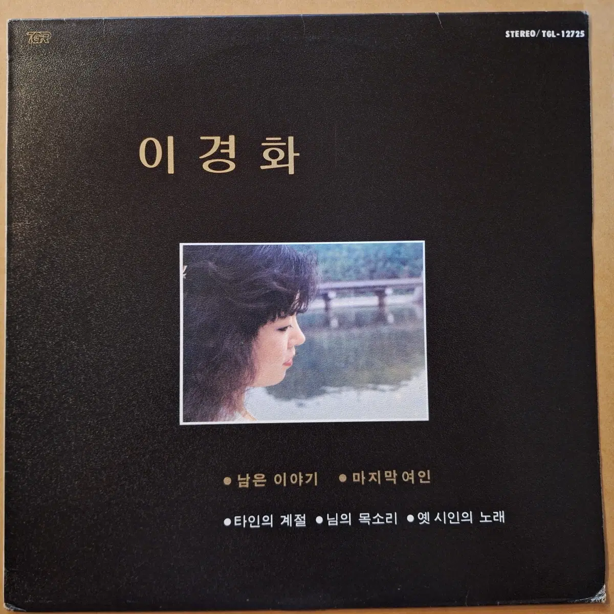 이경화 남은 이야기/마지막 여인 LP
