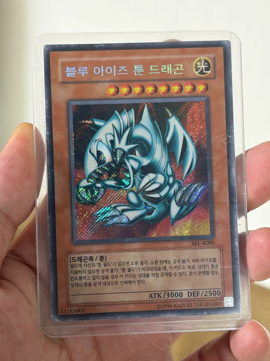 블루 아이즈 툰 드래곤 시크 A