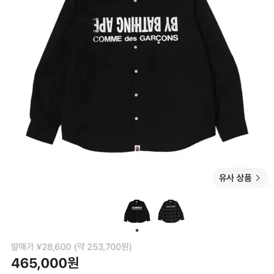 베이프 x 꼼데가르송 오사카 옥스포드 셔츠 블랙