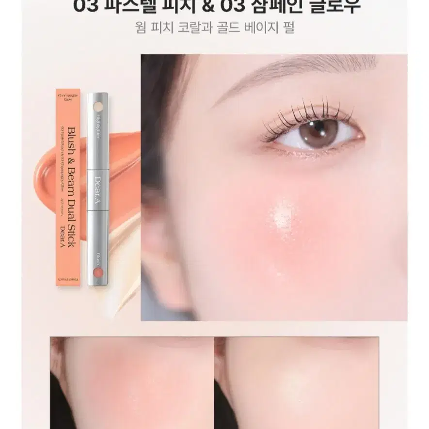 [미개봉] 디어에이 블러쉬 앤 빔 듀얼스틱 03 파스텔 피치 & 03 샴페인 글로우