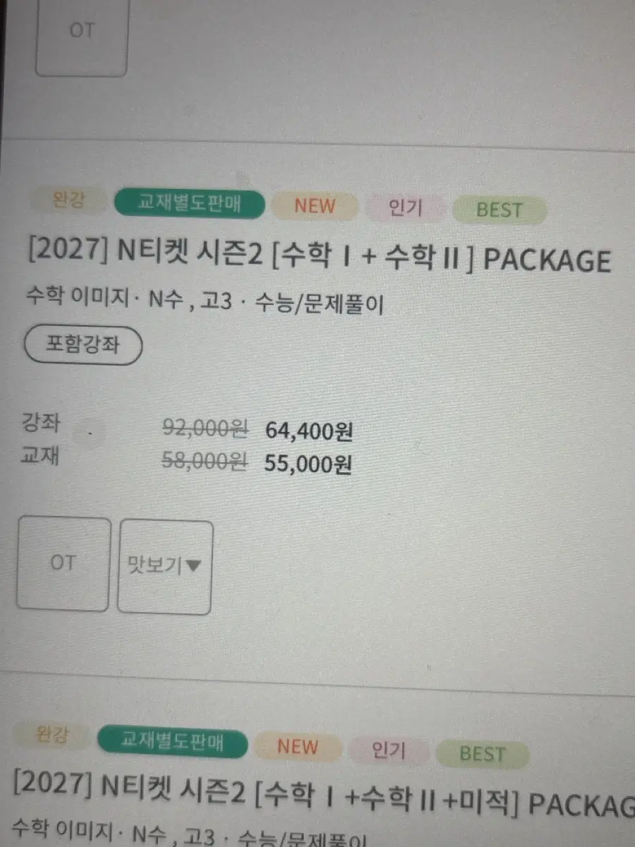 대성마이맥 이미지 선생님 책