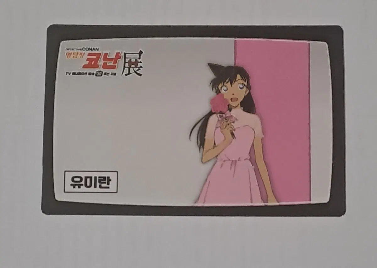 명탐정 코난 30주년 전시회 랜덤 비주얼 카드 유미란 팝니다