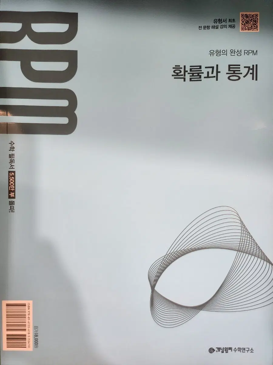 RPM 확률과통계 (새교육과정 - 새책)