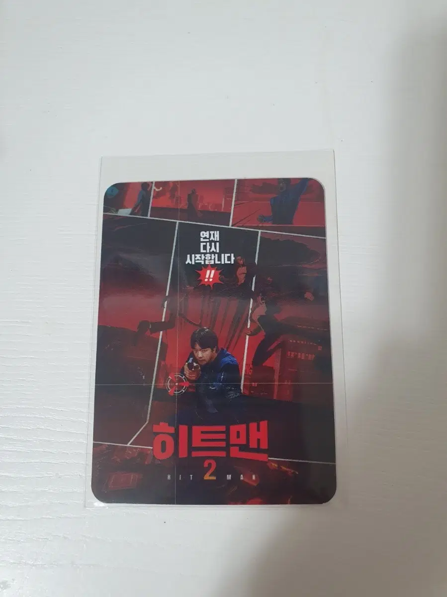 드로잉카드 메가박스 히트맨2