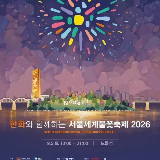 2026년 서울세계불꽃축제 오렌지플레이존 4구역 연석 2매