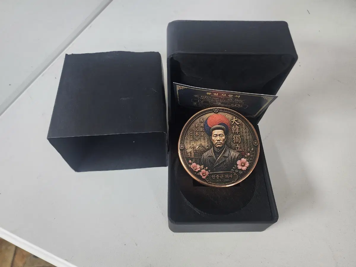 안중근 의사 기념 메달 1879-1910 구리 1k