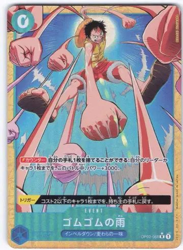 반다이 프리미엄 부스터 ONE PIECE CARD THE BEST2 (PRB02 수록) OP02-068 고무고무의 비 (패러렐) R