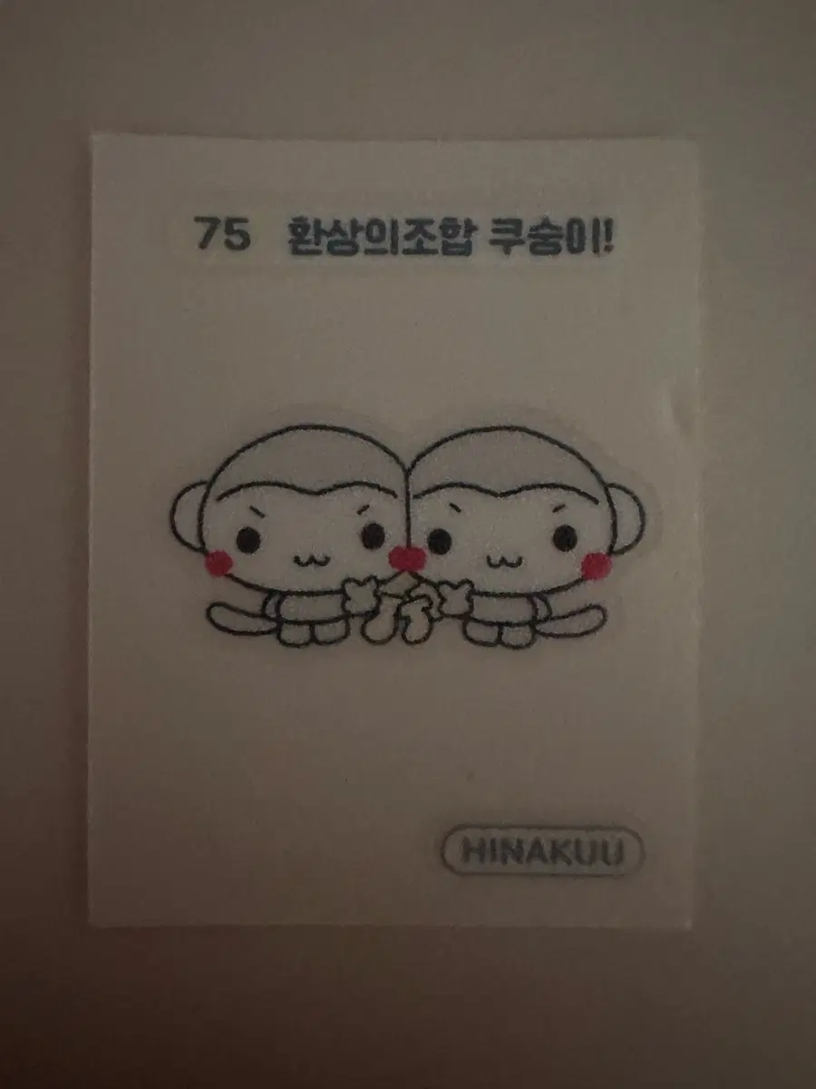 히나쿠우 띠부씰