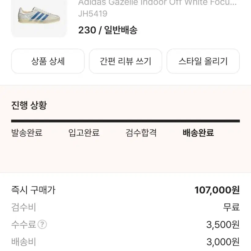 아디다스 가젤 인도어 오프 화이트 포커스 블루