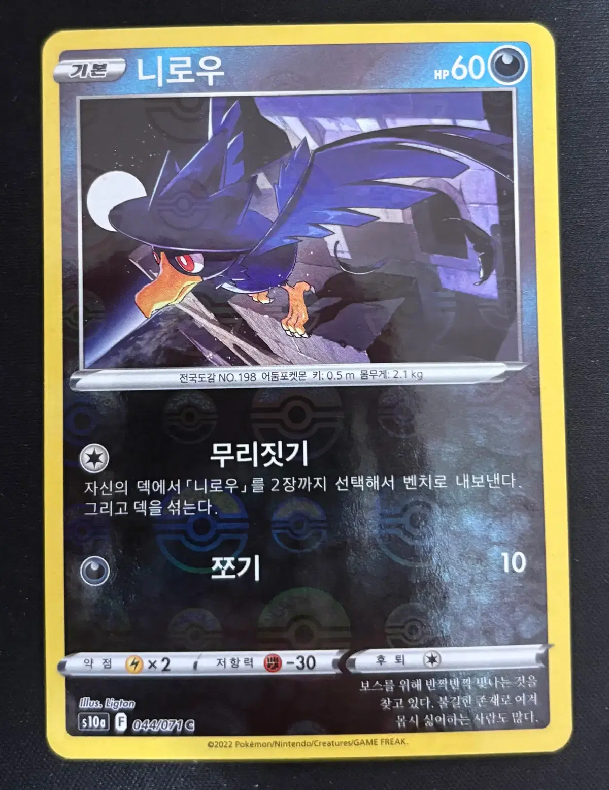포켓몬카드 몬스터볼 홀로 니로우