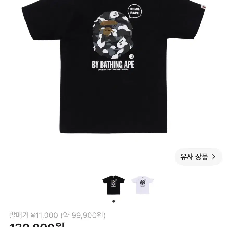베이프 DSMG 반팧