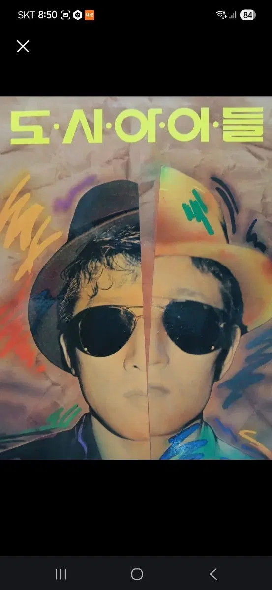도시의 아이들 lp