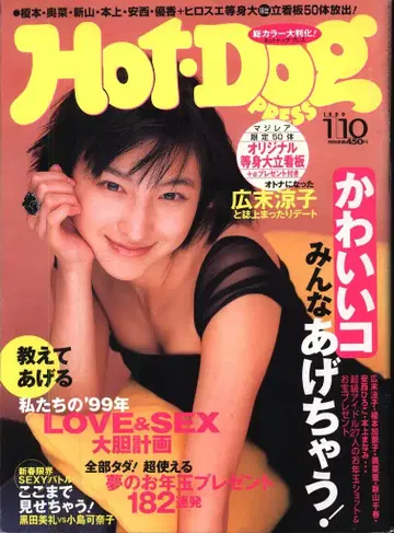 Hot Dog PRESS 1999년 1월 10일호 447