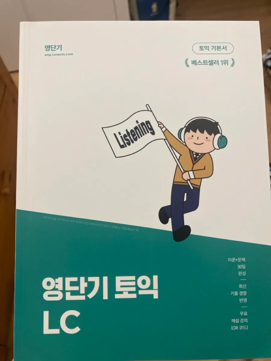 영단기 토익 책 5권 일괄 2.5 반택포함