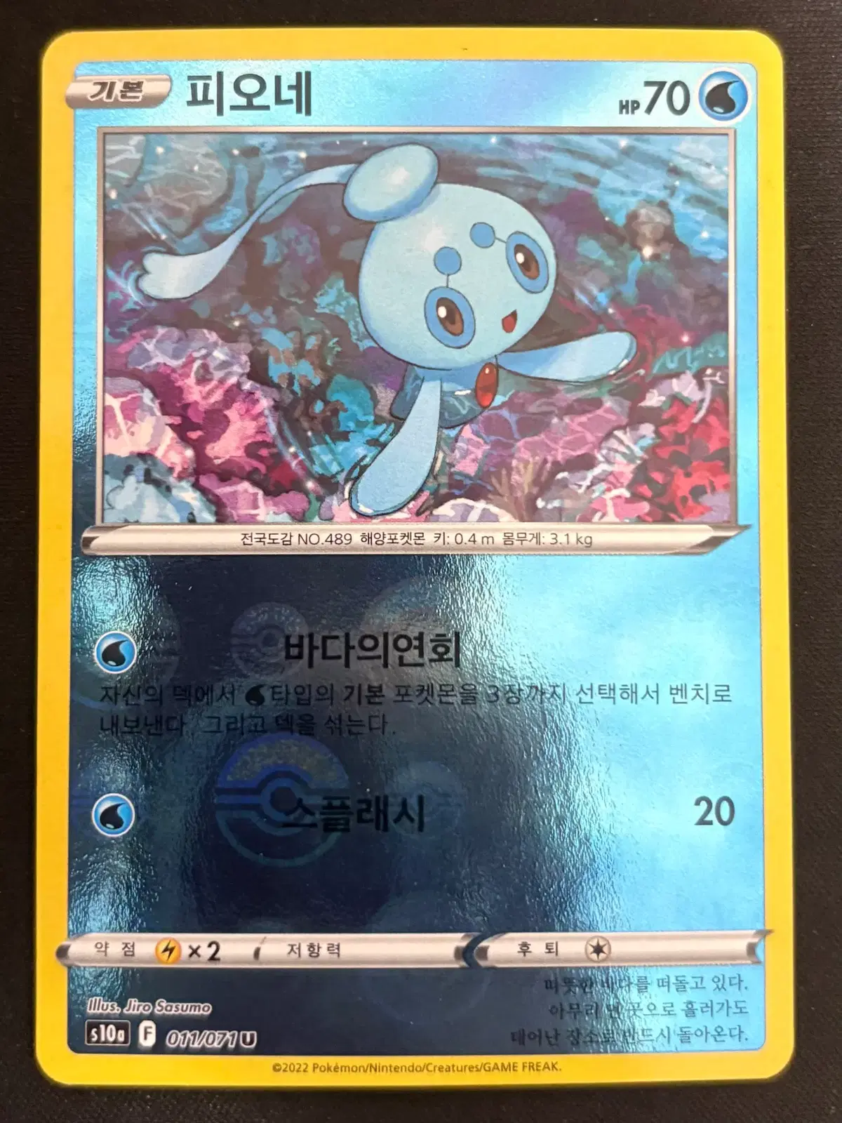 포켓몬카드 몬스터볼 홀로 피오네