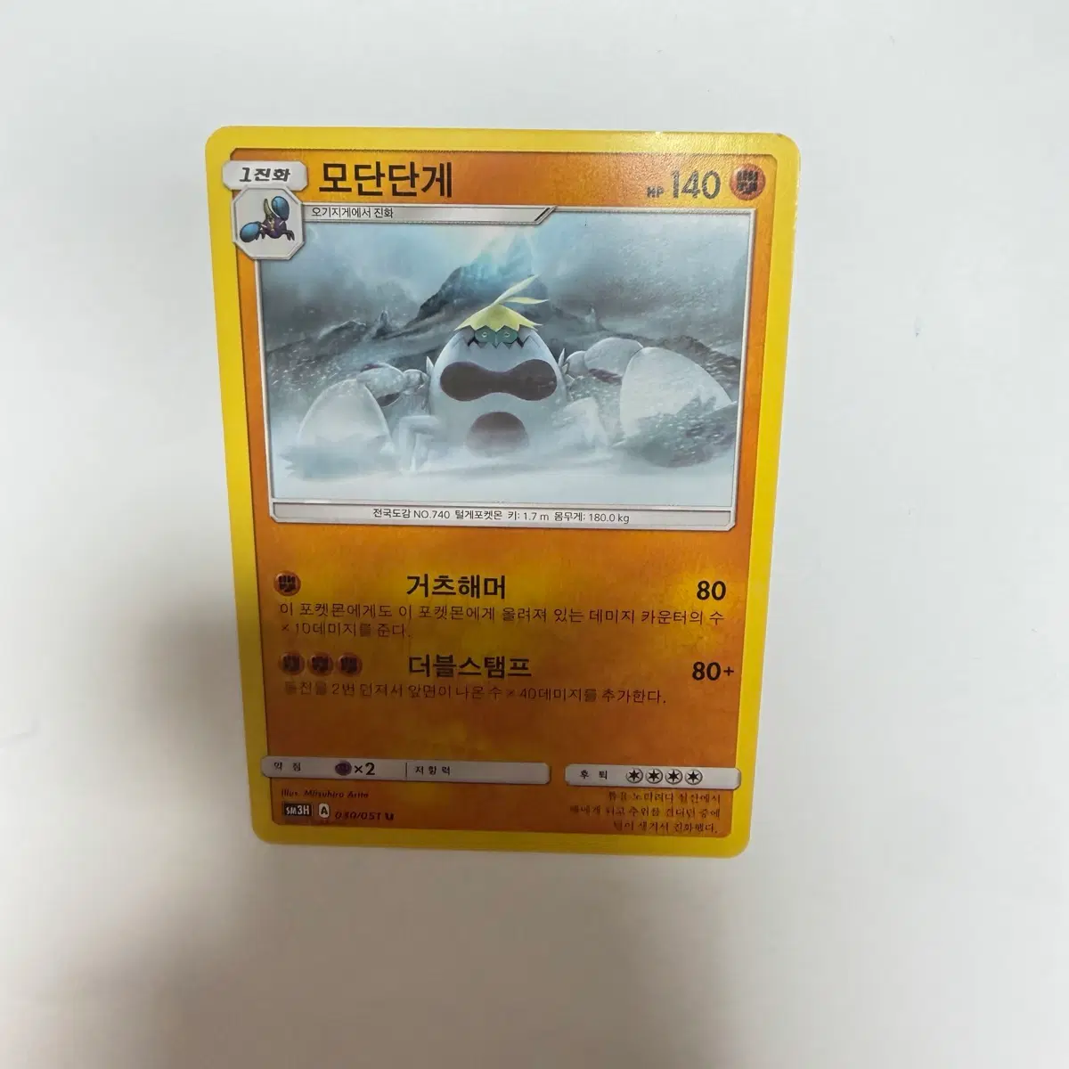 모단단게 포켓몬카드