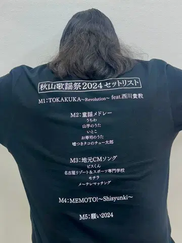 아키야마 가요제 아키야마 류지 T셔츠