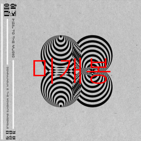 [미개봉] 단편선순간들 - 음악만세 (CD)