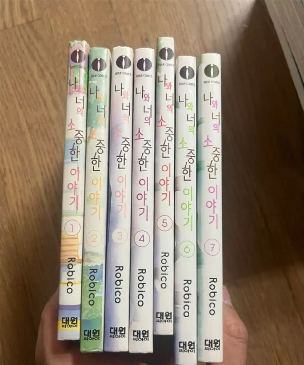 나와 너의 소중한 이야기 1-7 완결 전권 옆자리 괴물군 작가