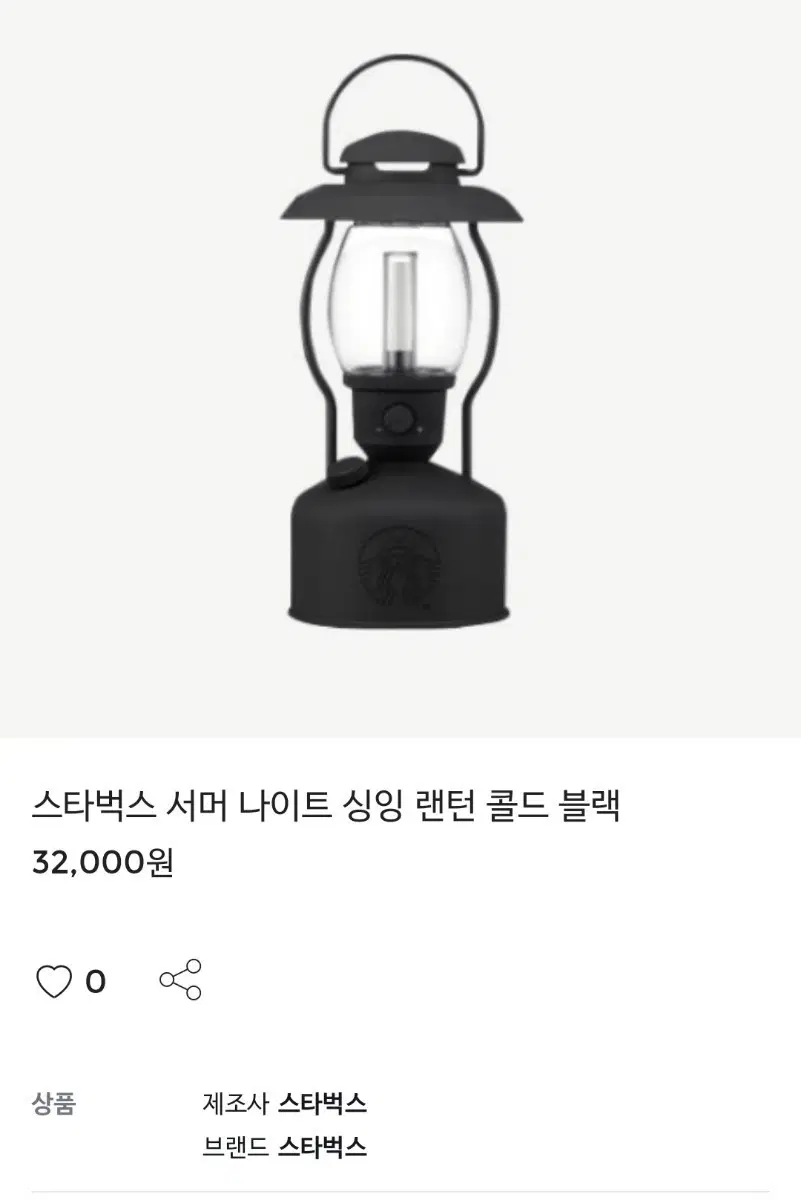 스타벅스 랜턴ㅡ새상품