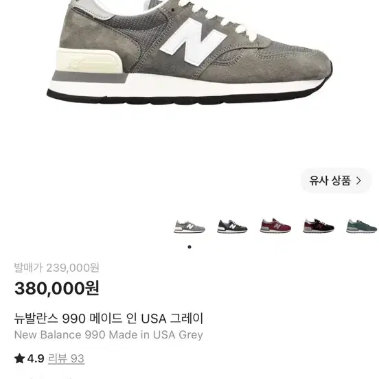 [260] 뉴발란스 990v1 그레이 M990GRY