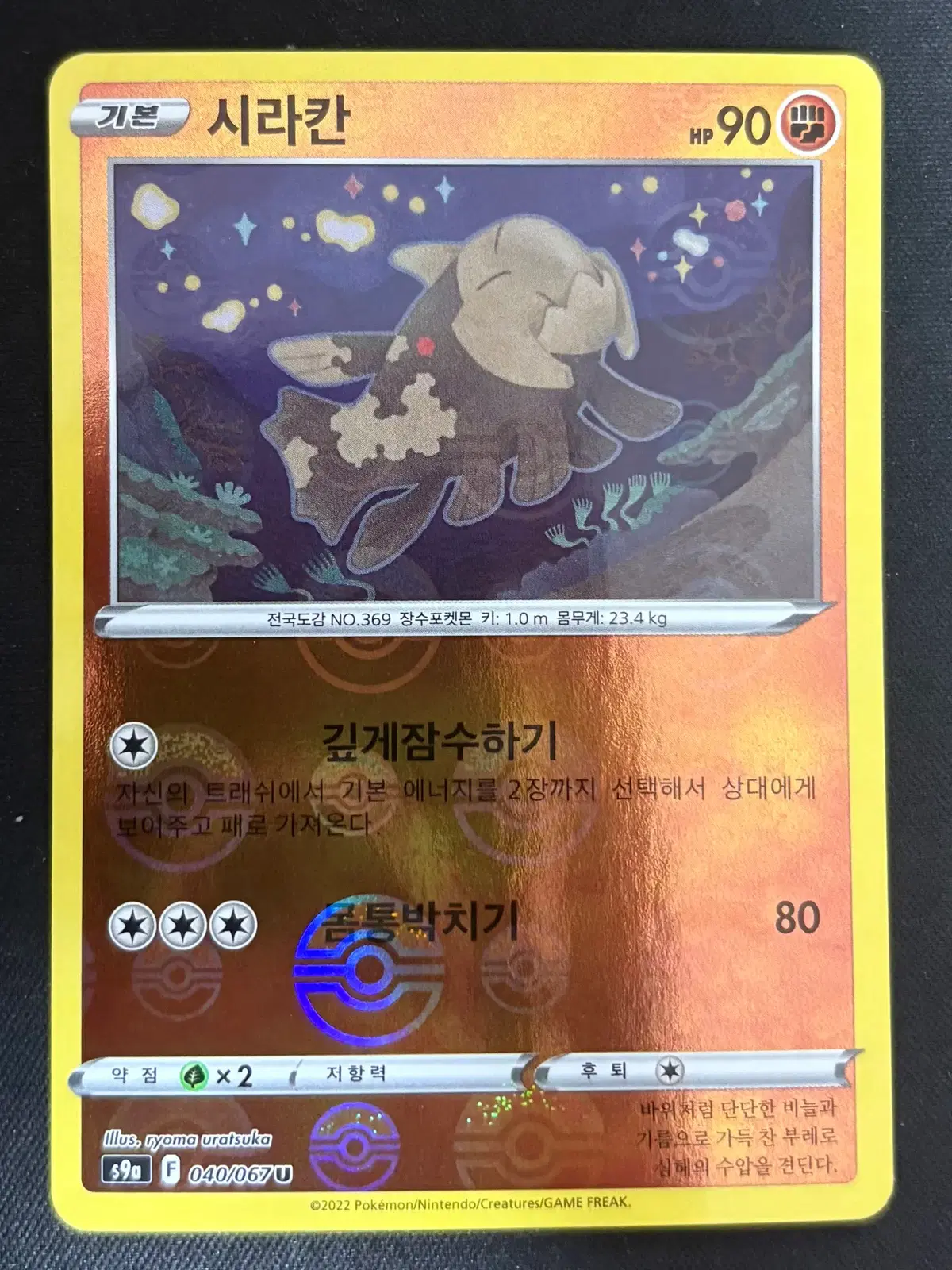 포켓몬카드 몬스터볼 홀로 시라칸