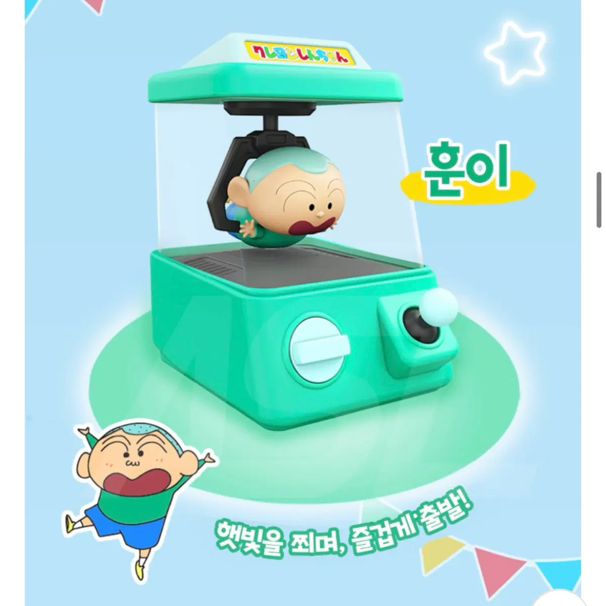 짱구는 못말려 인형뽑기 피규어 훈이