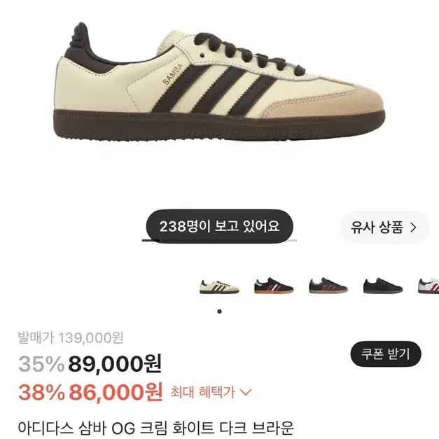 급처)아디다스 삼바 og 크림 화이트 다크 브라운