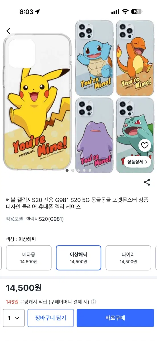 갤럭시 S20 이상해씨 케이스