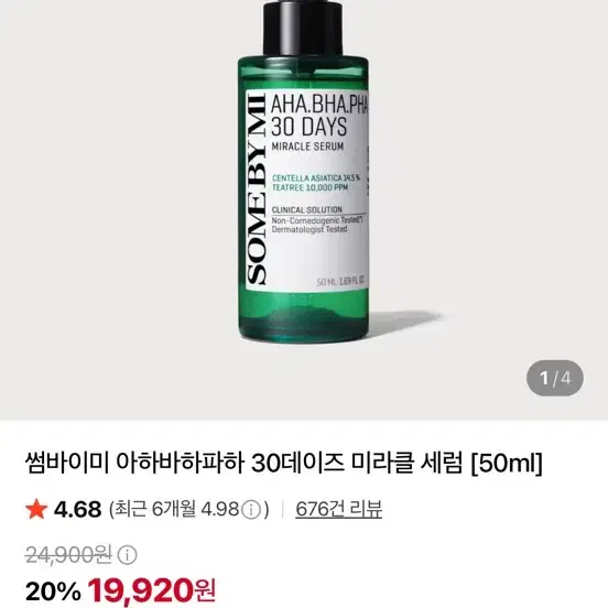 썸바이미 AHA BHA PHA 30데이즈 미라클 세럼 50ml