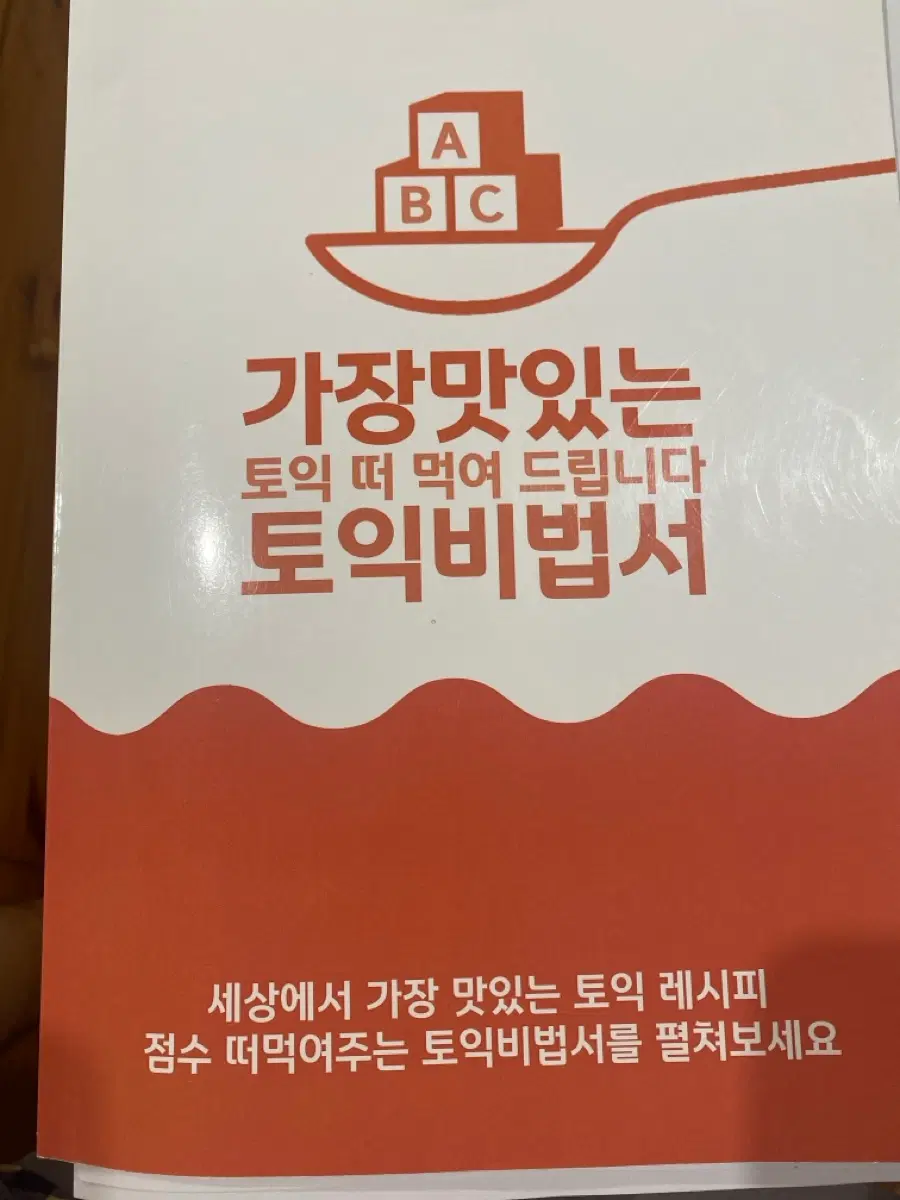 유명 토익학원 사용 교재 3권 일괄